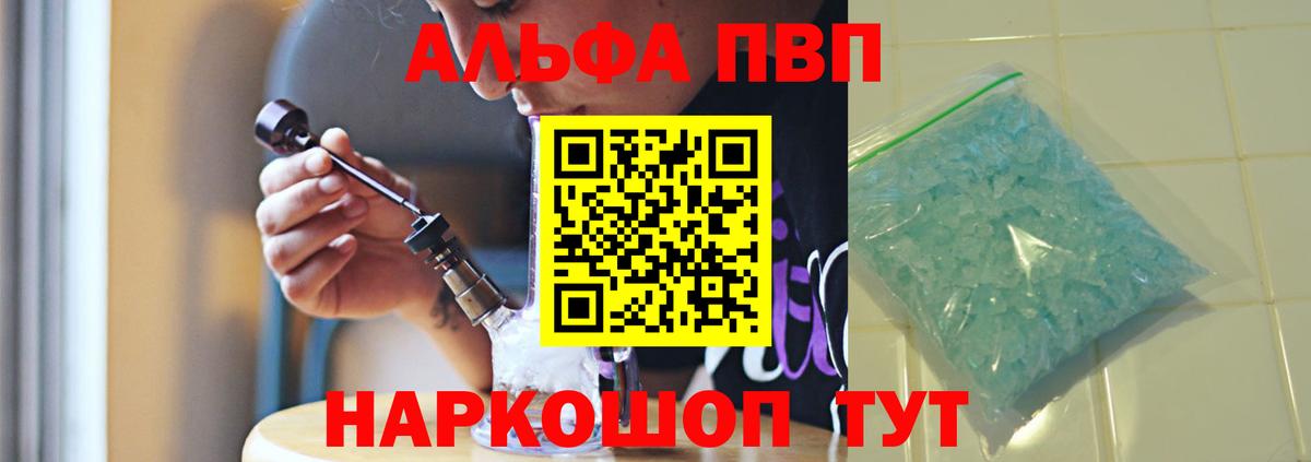 Alpha-PVP Crystall  Alpha PVP мука  Вход с VPN  Дивногорск 
