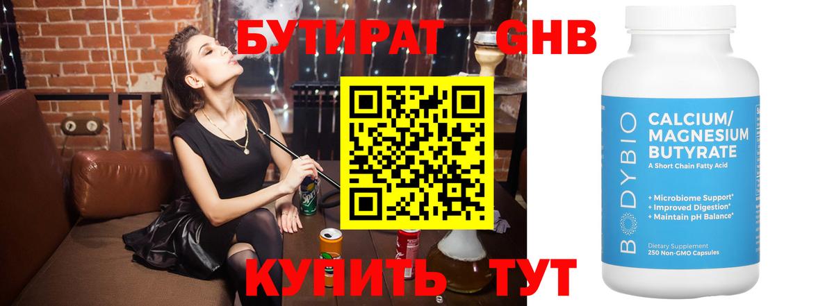 Бутират оксибутират Дивногорск