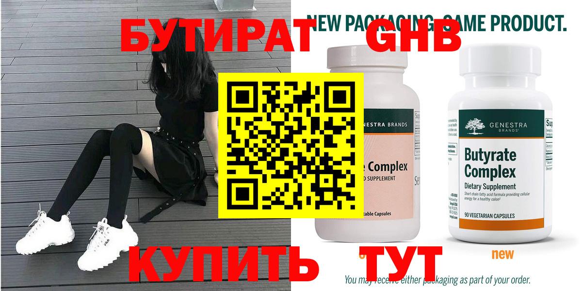 Дивногорск  Бутират бутик  Вход с VPN 