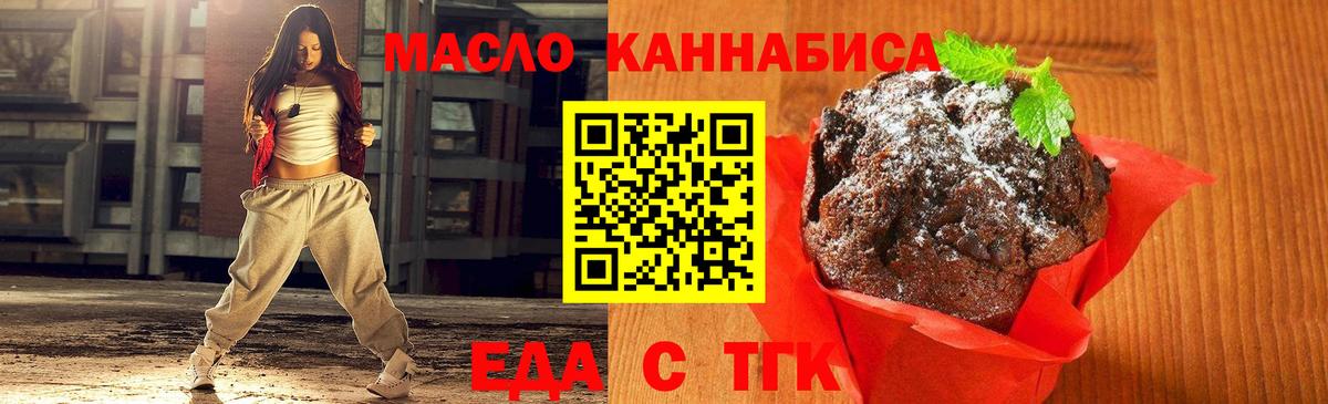 Еда ТГК конопля Дивногорск