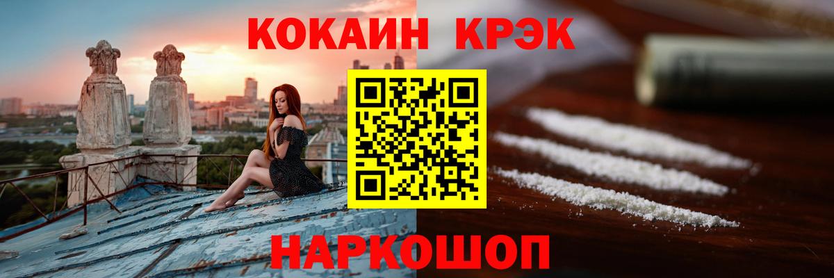 КОКАИН Эквадор  Вход с VPN  Cocaine Колумбийский  Дивногорск 