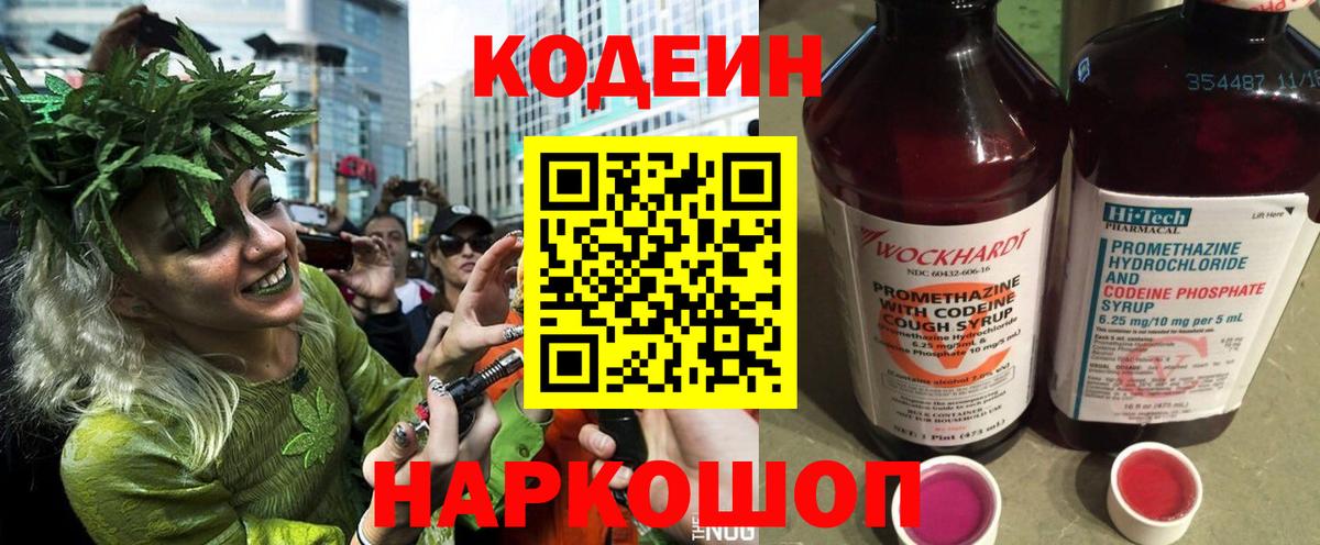 Дивногорск  Codein Purple Drank  Codein напиток Lean (лин)  Вход с VPN 