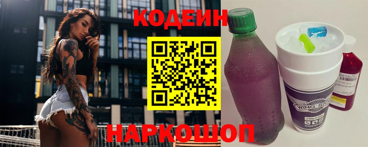 Codein Purple Drank Дивногорск