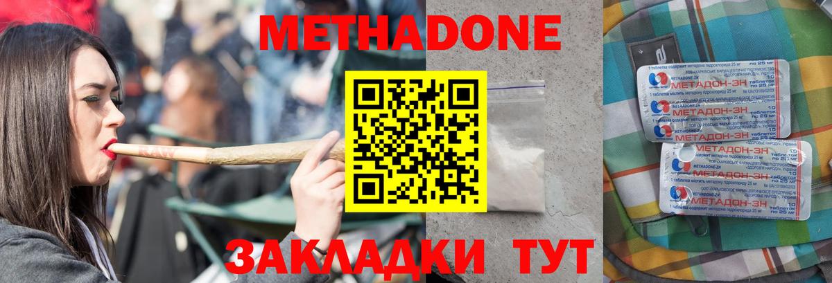 МЕТАДОН VHQ  Метадон кристалл  Дивногорск  Вход с VPN 